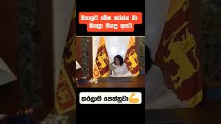 බෑ කියපුව කරලා පෙන්නුව 💯🧑‍🦰එකත් දැනේනම politics akd harini [upl. by Nileuqay662]