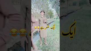 one line funny poetry funny funnyaccount comedyvideos comedy funnyshorts shorts shortsfeed [upl. by Parnas]