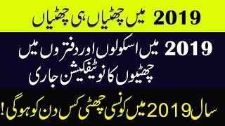 Pakistan Public Holidays 2019 Full Calendar [upl. by Ettenwahs745]