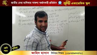 জাহিদ হাসান।। সপ্তম শ্রেণি।। গণিত। সৃজনশীল [upl. by Dwain272]