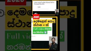 දෙමළ ශිෂ්‍යත්වයට 2020grade5scholarshippaperwithanswers [upl. by Blythe]