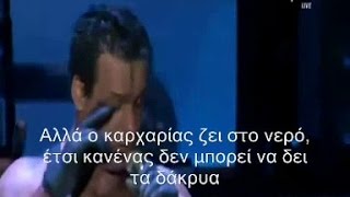 Rammstein  Haifisch greek lyrics  live [upl. by Cope]