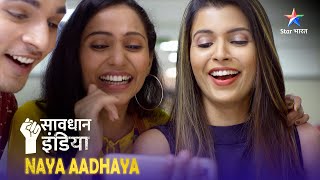 SAVDHAAN INDIA  Internet par masti padi bhaari  NAYA ADHYAY  सावधान इंडिया  NEW FULL EPISODE [upl. by Solrak866]