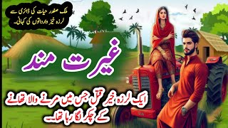 Gaiyratmand غیرت مند  Malik Safdar Hayat  Suspense amp Jurm O Saza Urdu Stories [upl. by Ithaman]