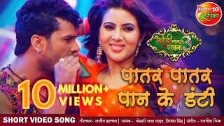 पातर पातर पान के डंटी VIDEO SONG Khesari Lal Yadav  Mehandi Laga Ke Rakhna 3  New Bhojpuri Song [upl. by Bose]