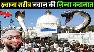 ख्वाज़ा गरीब नवाज की जिन्दा करामत देखकर सब लोग हैरान हो गये 😱  Ajmer Dargah Mein Sanp Ka Mojza 🤲 [upl. by Tammara]