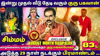 சிம்மம் வாழ்க்கையை மாற்றியமைக்கும் குரு மங்களயோகம் Simmam  Simmarasi  rasipalan  Jothidam [upl. by Acimahs]