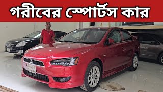 গরীবের স্পোর্টস কার । Mitsubishi Lancer Ex Price In Bangladesh । Used Car Price In Bangladesh [upl. by Amlas]