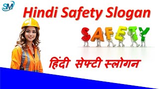 Safety Slogan Hindi Part4  Safety Slogans Hindi Safety Slogans  Safety Week Safety Competition [upl. by Block]