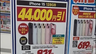 ノジマ電気 5月31日まで iPhone Android実質amp一括 [upl. by Eendyc937]