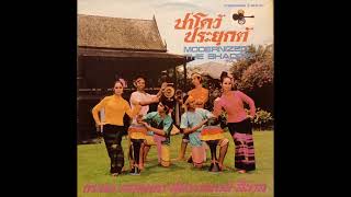 PM Pocket Music  กระแต Kra Tae 1968 [upl. by Eirrol]