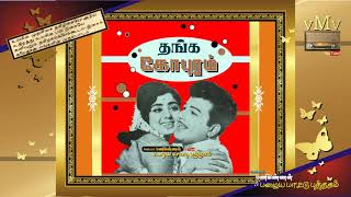 THANGA GOPURAM 1971Muthu tamil madhurayin arasatchiOLD SONG BOOK vMv [upl. by Yelsnit]