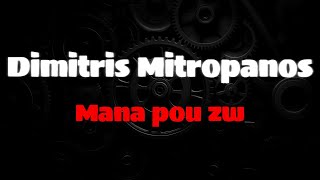 Dimitris Mitropanos  Mana pou zw GREEK LYRICS  ENGLISH TRANSLATION lyricsvideo greekmusic [upl. by Tierell]