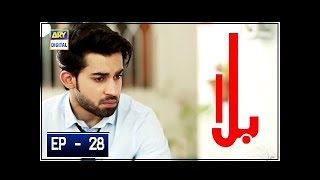 Balaa Episode 28  CC  Bilal Abbas  Ushna Shah  ARY Digital [upl. by Cleasta]