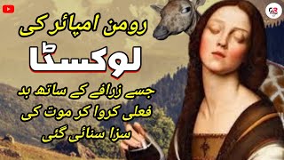 Locusta Roman Poisoner  The First Documented Female Serial Killer  Urdu Documentary [upl. by Neelrahc]