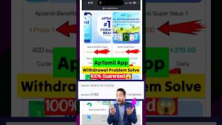 Aptamil App Withdrawal Problem Solved ✅ Aptamil App Withdrawal Pending Problem  Aptamil App [upl. by Nairod]