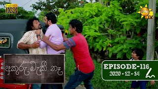 අකුරු මැකී නෑ  Akuru Maki Na  Episode 116  20201214 [upl. by Gotthard]