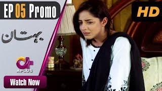 Bohtan – EP 5 Promo  Aplus  Sanam Chaudry Abid Ali Arslan Faisal Pakistani Drama  C2X1 [upl. by Tedra883]