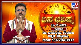 Daily Horoscope Effects on zodiac sign  Dr Basavaraj Guruji Astrologer 02112024  TV9D [upl. by Goldwin]