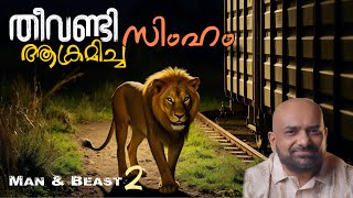 Man and Beast Part 2  Hunting Stories  വേട്ടക്കഥകൾ  Man Eating Lion  Julius Manuel [upl. by Ayekram]