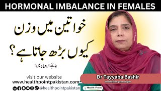 Why Hormonal Imbalance in Women  Hormonal Imbalance Kyn Hota Hy  Dr Tayyaba Bashir [upl. by Ahcurb]