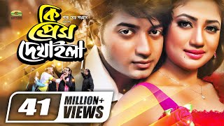 Ki Prem Dekhaila  কি প্রেম দেখাইলা  Bangla Full Movie  Bappy  Anchol  Sadek Bachhu  Bobita [upl. by Haeli]