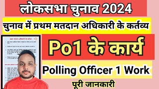 Election Duties of polling Officer1  चुनाव में PO1 के कार्य  प्रथम मतदान अधिकारी के दायित्व और काम [upl. by Kampmann]