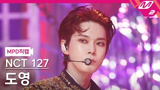 MPD직캠 엔시티 127 도영 직캠 4K Favorite Vampire NCT 127 DOYOUNG FanCam  MCOUNTDOWN20211028 [upl. by Marijo]