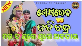 Sambalpuri danda nrutya ଶେଷ ଦେବ [upl. by Airdua]