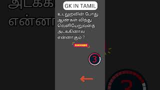 TAMIL GK 115 [upl. by Kryska]