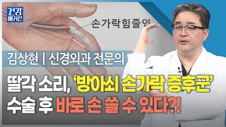 건강앤한경 손목 통증과 손가락 저림 이유와 치료방법ㅣ방아쇠 손가락 증후군 원인과 치료법ㅣ테니스 골프 엘보 치료법 [upl. by Ferino618]