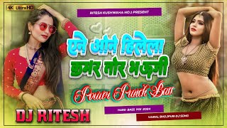 ane one hilela kamar tor bhaujiane one hilela kamar dj song Dj Ritesh kushwaha [upl. by Ambros]