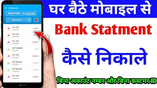 Bank statement kaise nikale 2024  मोबाइल से बैकं स्टेटमेंट कैसे निकाले [upl. by Nemhauser]