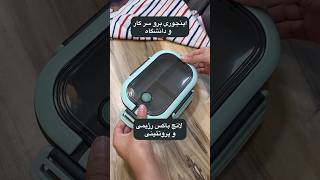 اینجوری برو دانشگاه  رژیمی و پروتئینی [upl. by Aihsaei]