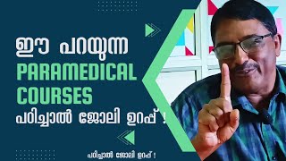 നിലവിൽ ഏറ്റവും അധികം തൊഴിൽ സാദ്ധ്യത ഉള്ള Paramedical courses  Job assured Paramedical courses [upl. by Hultin]