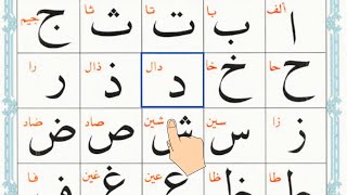 Qaida Noorania lesson 1 Alif Baa Taa  Arabic Alphabet  Arabic Alphabets for Beginners Epi 39 [upl. by Woothen]