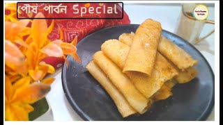 Patishapta Pitha Recipe সহজ রেসিপি যা প্যানে আটকে বা ভেঙে যাবেনা সহজ ক্ষীরসার রেসিপি patishapta [upl. by Cornie]