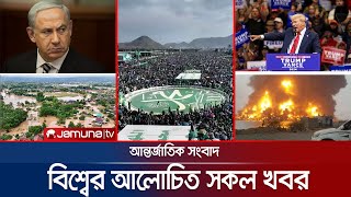 একনজরে বিশ্বের আলোচিত সব খবর  Jamuna iDesk  16 September 2024  Jamuna TV [upl. by Doowle735]