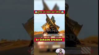 डिजे सार्जन का सबसे बङा स्पीकर 😲❌️😲dj djjbnewsetup djremixsound djsarzen powerbass basspower [upl. by Windy]