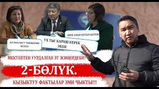 Бетимди көрсөтпөгүлө майып балдар интернатындагы коррупция [upl. by Ecyar]