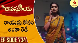 Care of Anasuya  Episode 734 Highlight 4  TeluguSerial  Star Maa Serials  Star Maa [upl. by Noraha]