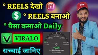 Viralo apps se paisa kaise kamaye Viralo apps review Viralo apps reels dekho paisa kamao real scam [upl. by Verge]