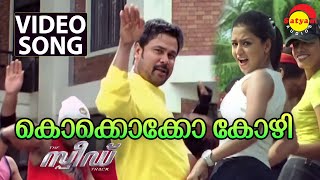 Kokkokko Kozhi  Video Song  Speed Track  Dileep  Gajala [upl. by Stronski623]