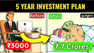 5Year Investment Plan How to Become a Crorepati with Smart Investing in Tamil [upl. by Nonek]