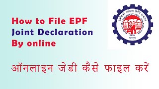 How to Submit Joint Declaration By online in EPFO member Portal [upl. by Jezabelle]