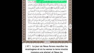 Sourate Al Kahf La Caverne  Abdul Rahman Al Sudais  Traduite en Français [upl. by Mila249]