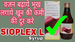 SIOPLEXL Syrup review in hindi सायप्लैक्स एल  सभी जानकारी हिंदी में  Mr medicine 24 pappu tiwari [upl. by Oiciruam]