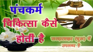 Panchkarma Practical treatment Hospital in Sardarsahar Churu Best Ayurvedic Hospital in Shekhawati [upl. by Sib]