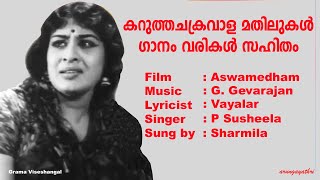 Ashwamedham  Karutha Chakravala Song Lyrics  G Devarajan  Vayalar  p susheela [upl. by Ranee]