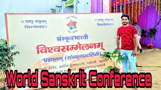 विश्व संस्कृत सम्मेलन Day1 World Sanskrit Conference [upl. by Mikel]